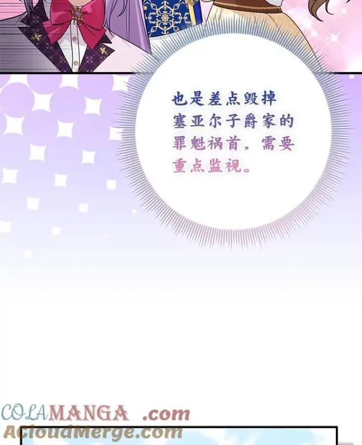 漫画《完美演绎养女角色》68.花花公子谢尔芬第73张图