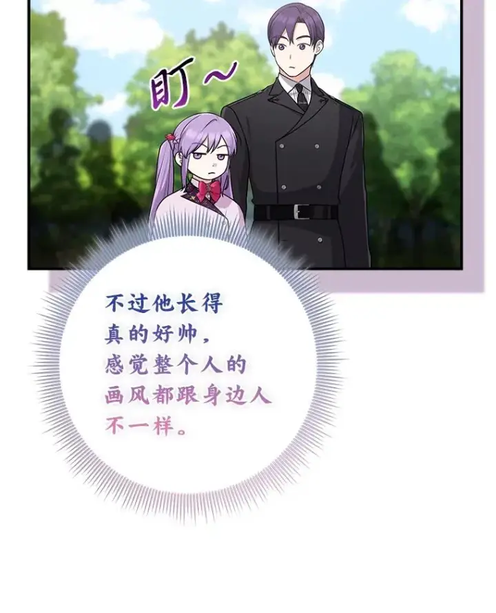 漫画《完美演绎养女角色》68.花花公子谢尔芬第74张图