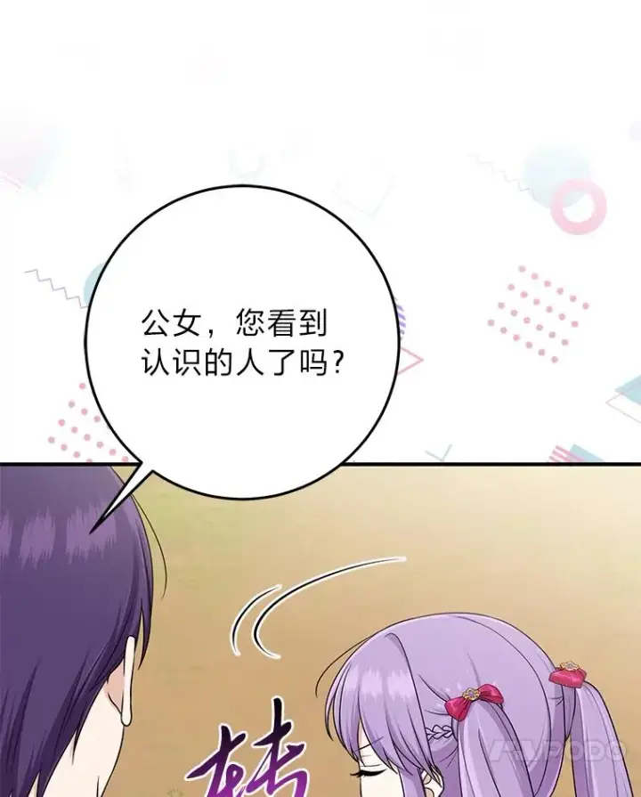 漫画《完美演绎养女角色》68.花花公子谢尔芬第75张图