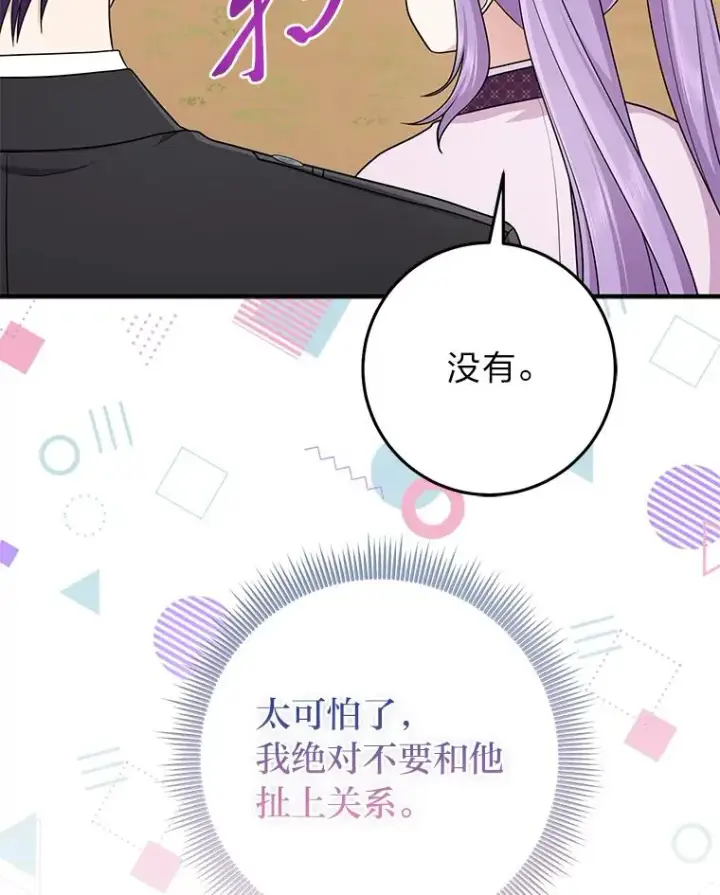 漫画《完美演绎养女角色》68.花花公子谢尔芬第76张图