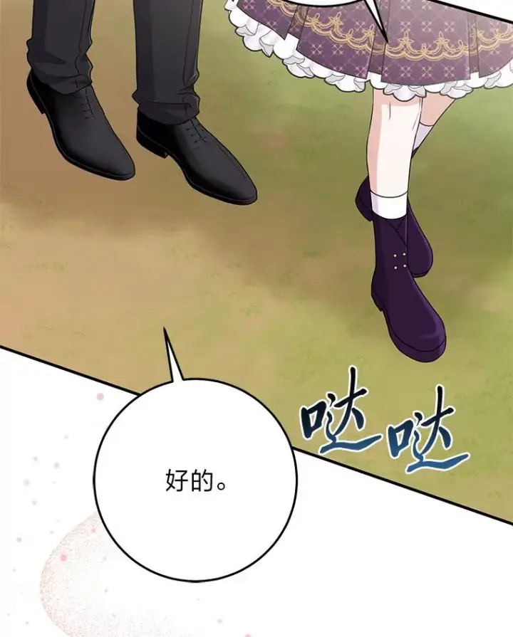 漫画《完美演绎养女角色》68.花花公子谢尔芬第78张图