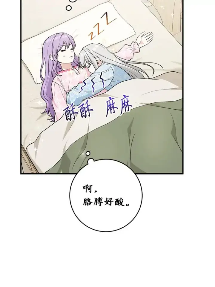 漫画《完美演绎养女角色》68.花花公子谢尔芬第8张图
