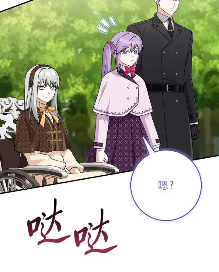 漫画《完美演绎养女角色》68.花花公子谢尔芬第80张图