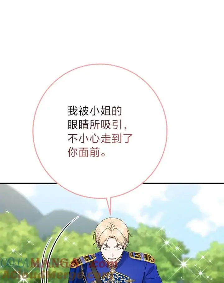 漫画《完美演绎养女角色》68.花花公子谢尔芬第85张图