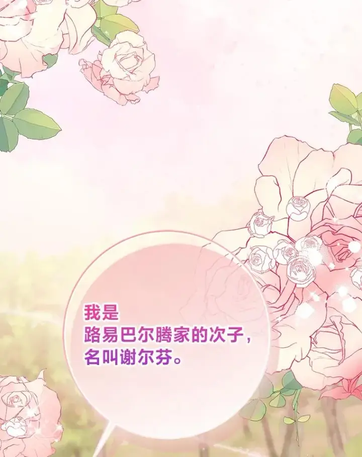 漫画《完美演绎养女角色》68.花花公子谢尔芬第88张图