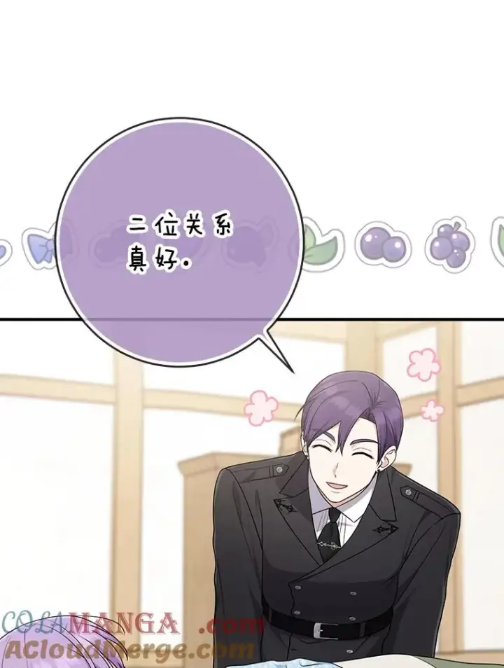 漫画《完美演绎养女角色》68.花花公子谢尔芬第9张图