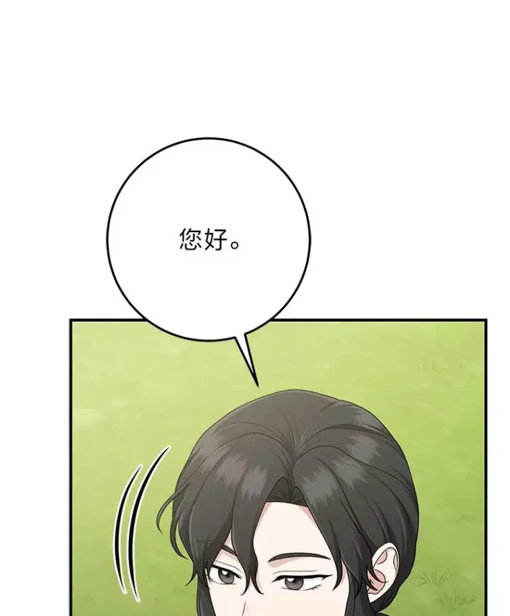 漫画《完美演绎养女角色》68.花花公子谢尔芬第92张图
