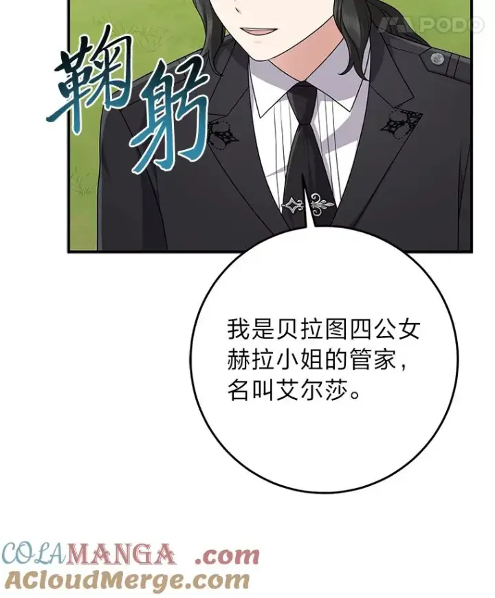 漫画《完美演绎养女角色》68.花花公子谢尔芬第93张图