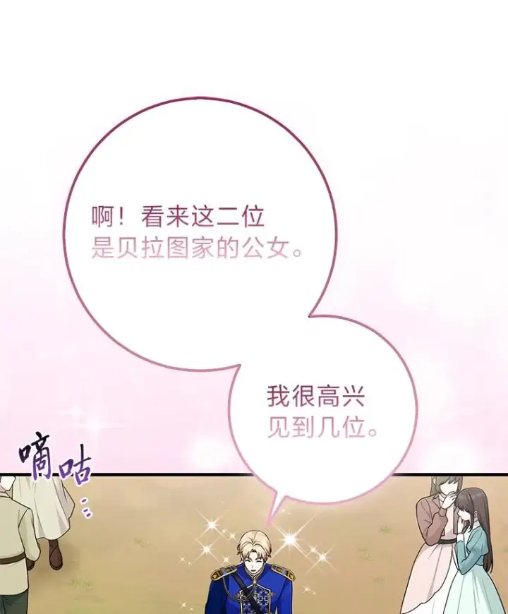 漫画《完美演绎养女角色》68.花花公子谢尔芬第94张图