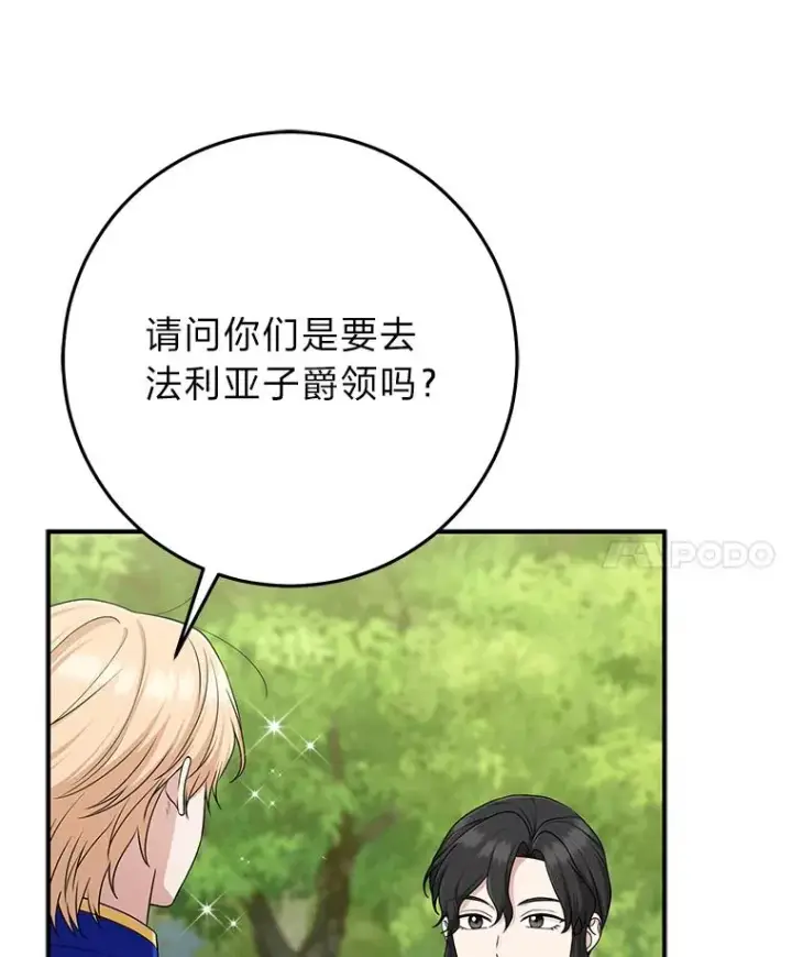 漫画《完美演绎养女角色》68.花花公子谢尔芬第96张图