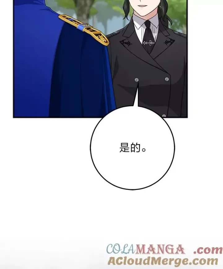 漫画《完美演绎养女角色》68.花花公子谢尔芬第97张图