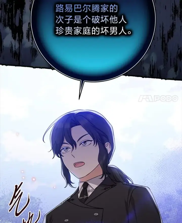 漫画《完美演绎养女角色》69.薇欧拉的理由第100张图