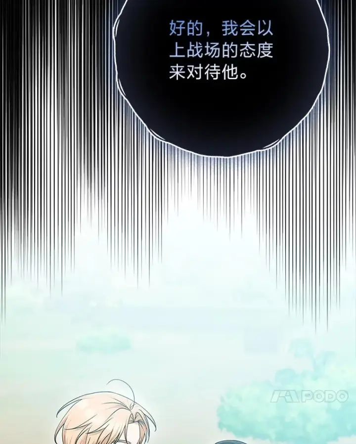 漫画《完美演绎养女角色》69.薇欧拉的理由第103张图