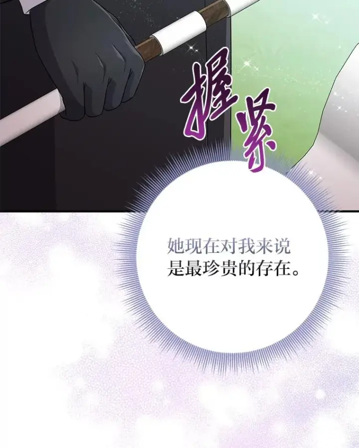 漫画《完美演绎养女角色》69.薇欧拉的理由第106张图