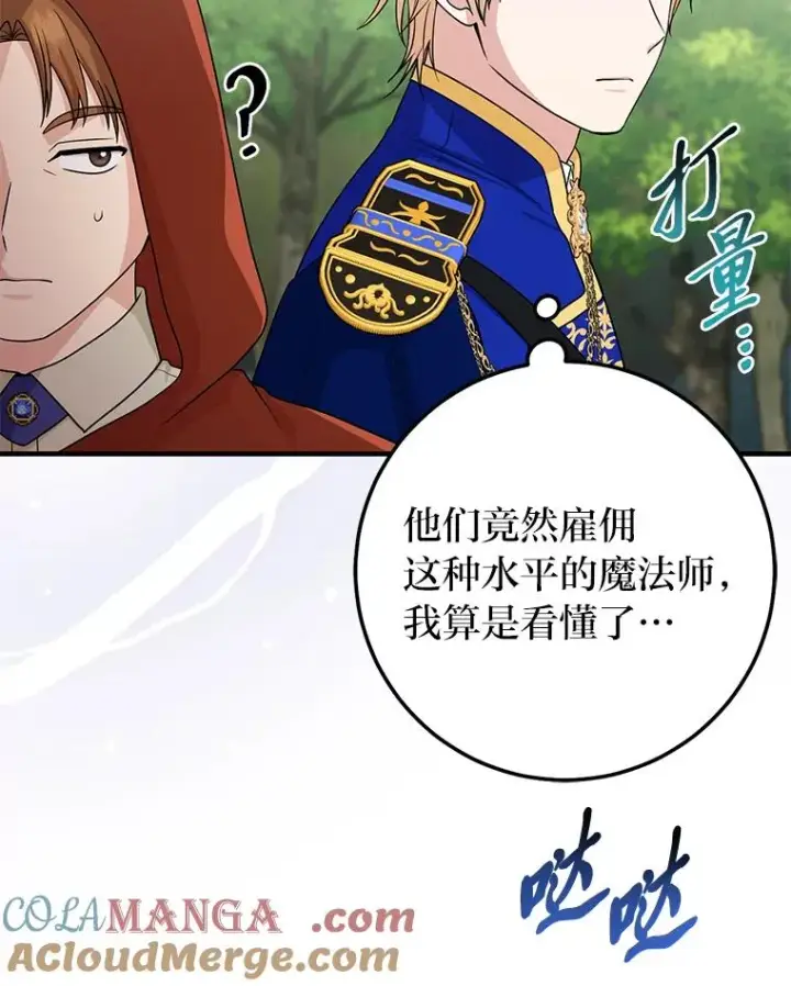 漫画《完美演绎养女角色》69.薇欧拉的理由第109张图