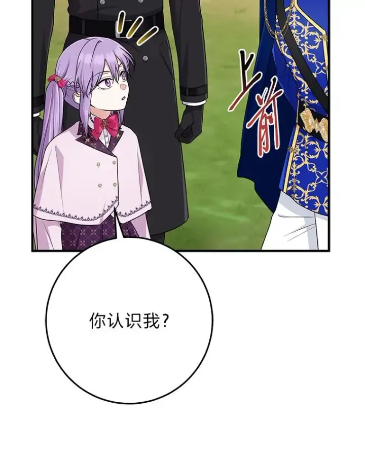 漫画《完美演绎养女角色》69.薇欧拉的理由第111张图