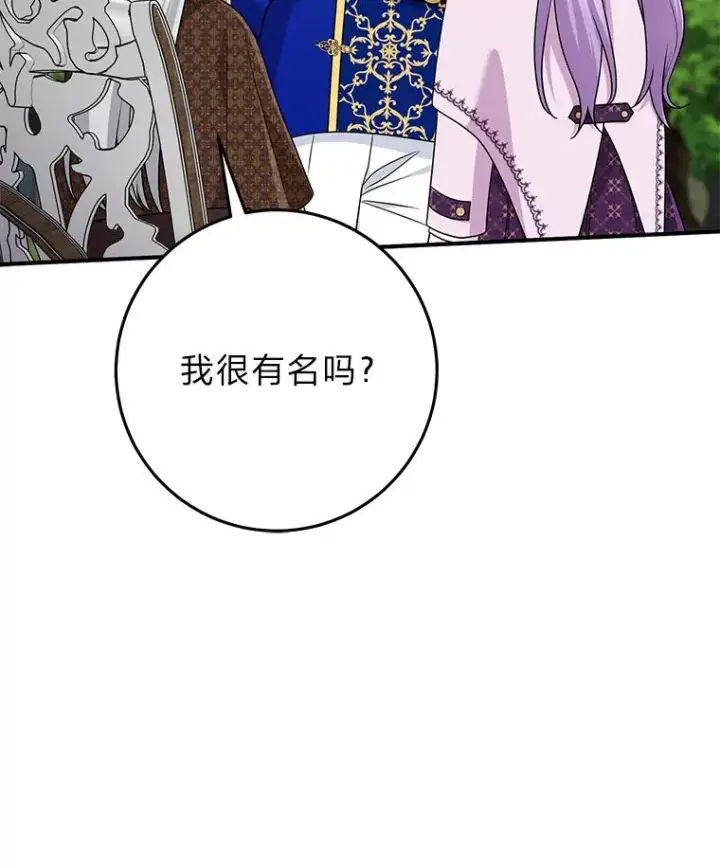 漫画《完美演绎养女角色》69.薇欧拉的理由第115张图