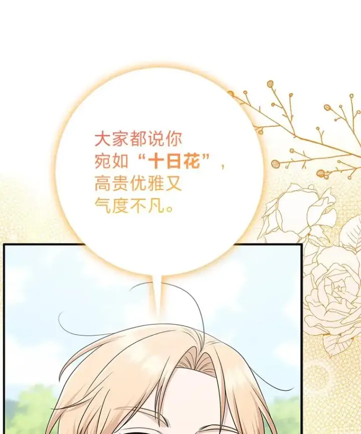 漫画《完美演绎养女角色》69.薇欧拉的理由第116张图