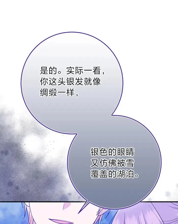 漫画《完美演绎养女角色》69.薇欧拉的理由第120张图