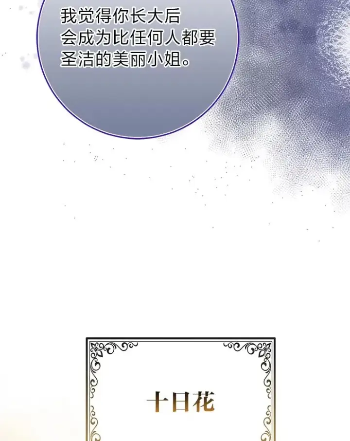 漫画《完美演绎养女角色》69.薇欧拉的理由第122张图