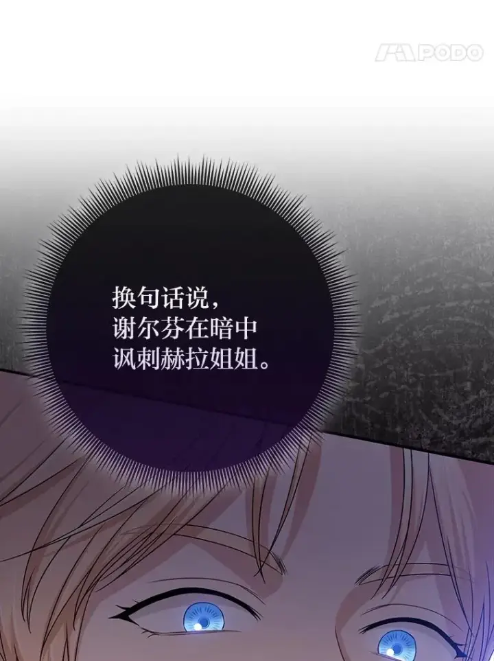 漫画《完美演绎养女角色》69.薇欧拉的理由第128张图