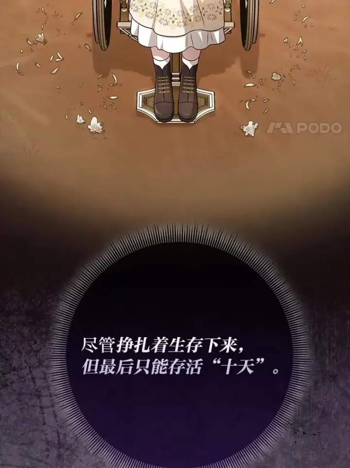 漫画《完美演绎养女角色》69.薇欧拉的理由第131张图