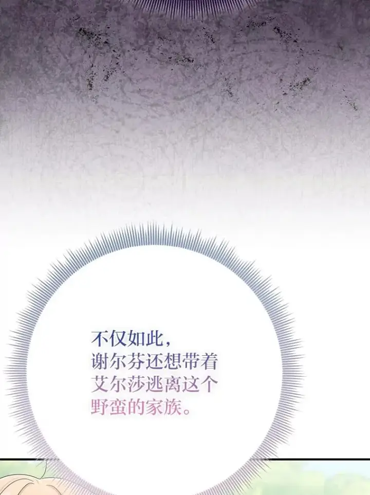 漫画《完美演绎养女角色》69.薇欧拉的理由第132张图