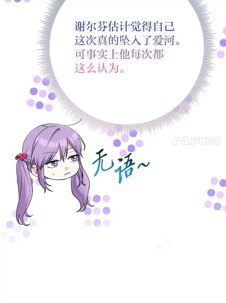 漫画《完美演绎养女角色》69.薇欧拉的理由第134张图