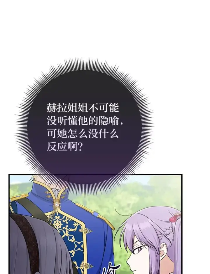 漫画《完美演绎养女角色》69.薇欧拉的理由第135张图