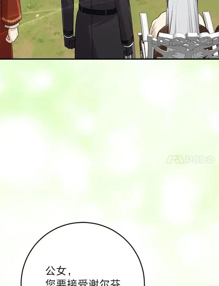 漫画《完美演绎养女角色》69.薇欧拉的理由第15张图