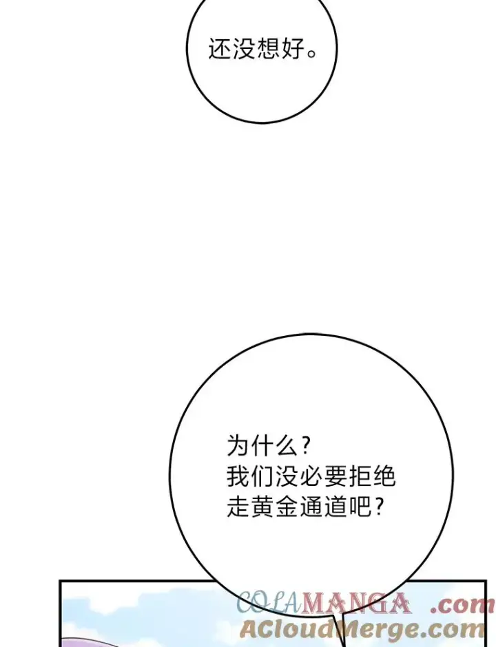 漫画《完美演绎养女角色》69.薇欧拉的理由第17张图