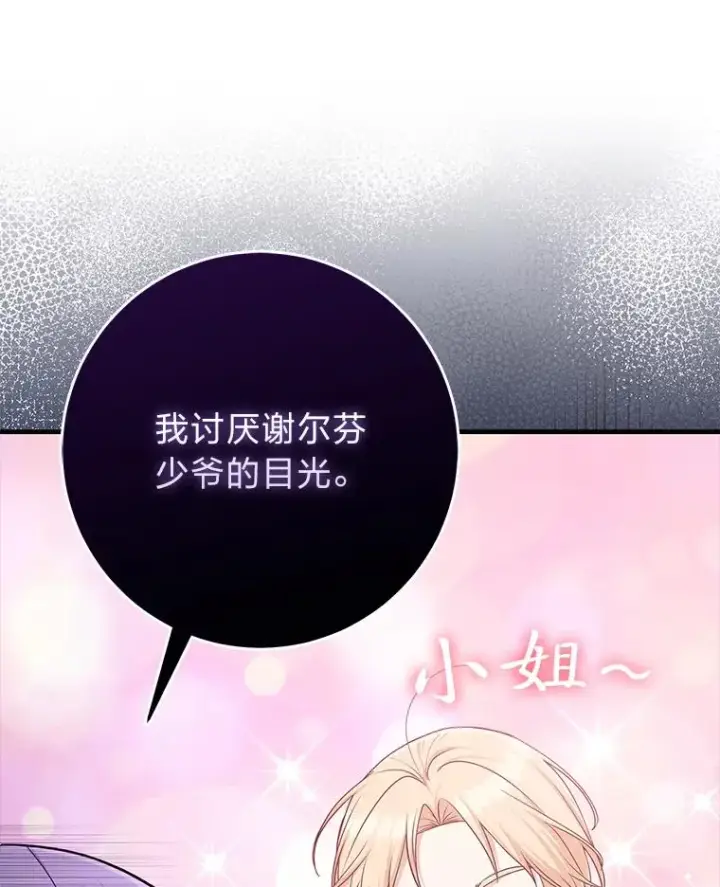 漫画《完美演绎养女角色》69.薇欧拉的理由第19张图