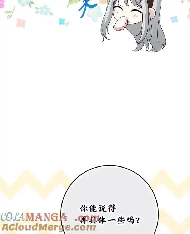漫画《完美演绎养女角色》69.薇欧拉的理由第21张图