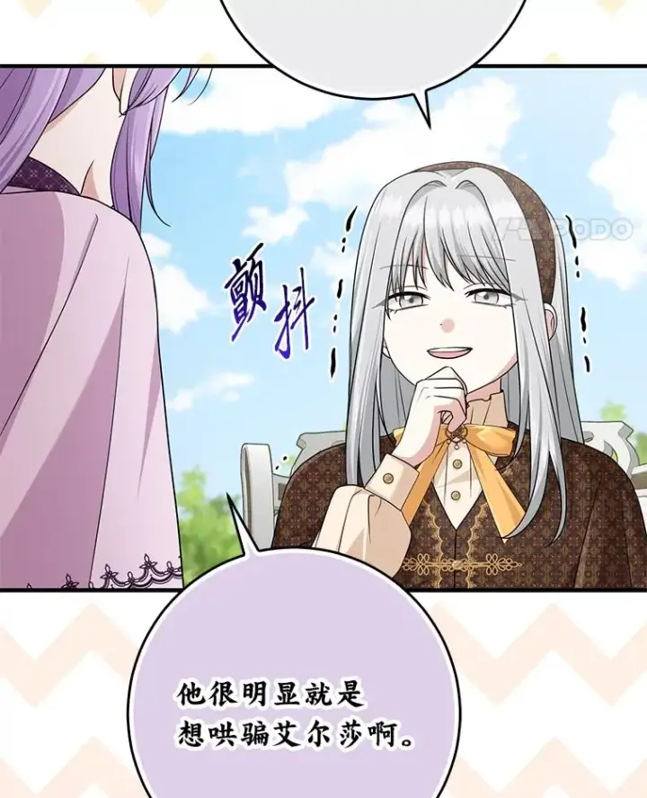 漫画《完美演绎养女角色》69.薇欧拉的理由第22张图