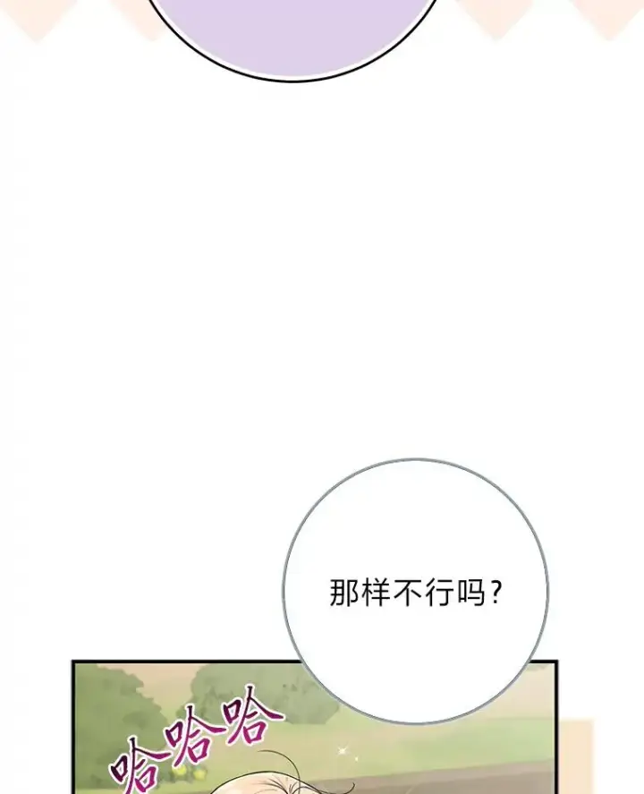 漫画《完美演绎养女角色》69.薇欧拉的理由第23张图