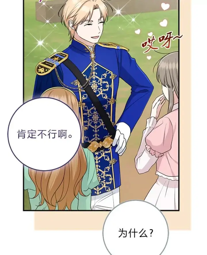 漫画《完美演绎养女角色》69.薇欧拉的理由第24张图