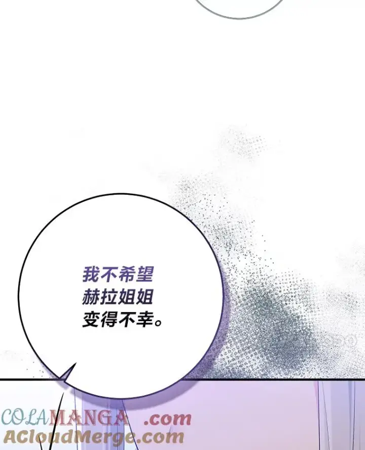 漫画《完美演绎养女角色》69.薇欧拉的理由第25张图
