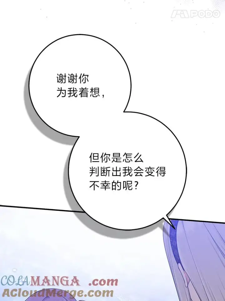 漫画《完美演绎养女角色》69.薇欧拉的理由第29张图