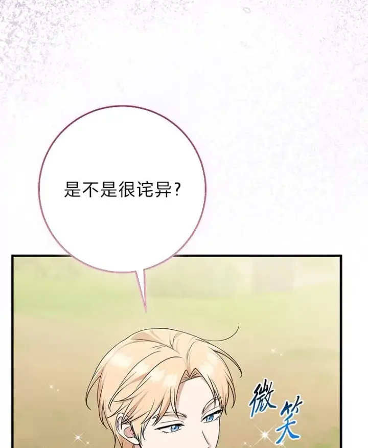 漫画《完美演绎养女角色》69.薇欧拉的理由第3张图