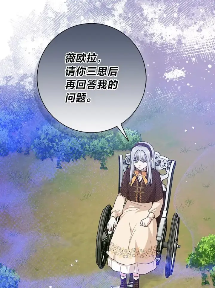 漫画《完美演绎养女角色》69.薇欧拉的理由第31张图