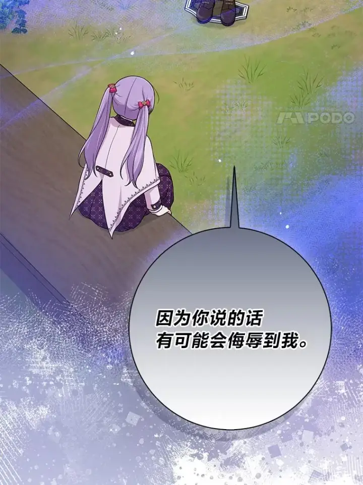 漫画《完美演绎养女角色》69.薇欧拉的理由第32张图