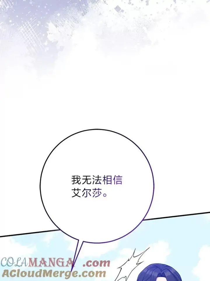 漫画《完美演绎养女角色》69.薇欧拉的理由第33张图