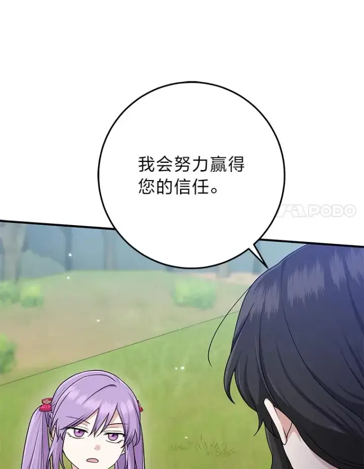 漫画《完美演绎养女角色》69.薇欧拉的理由第35张图