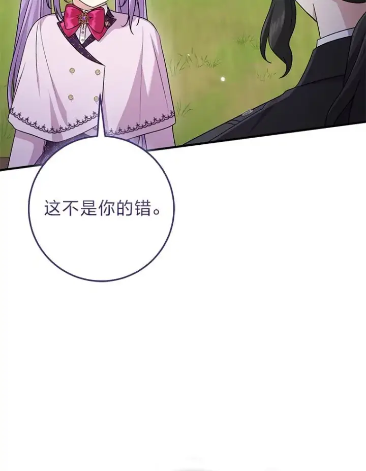 漫画《完美演绎养女角色》69.薇欧拉的理由第36张图