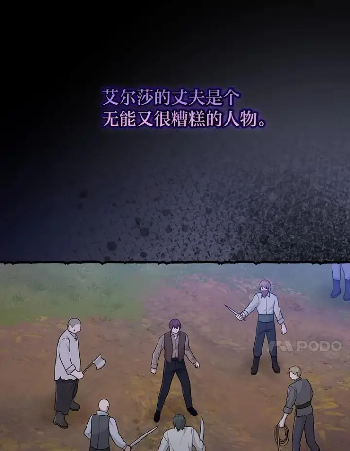 漫画《完美演绎养女角色》69.薇欧拉的理由第38张图