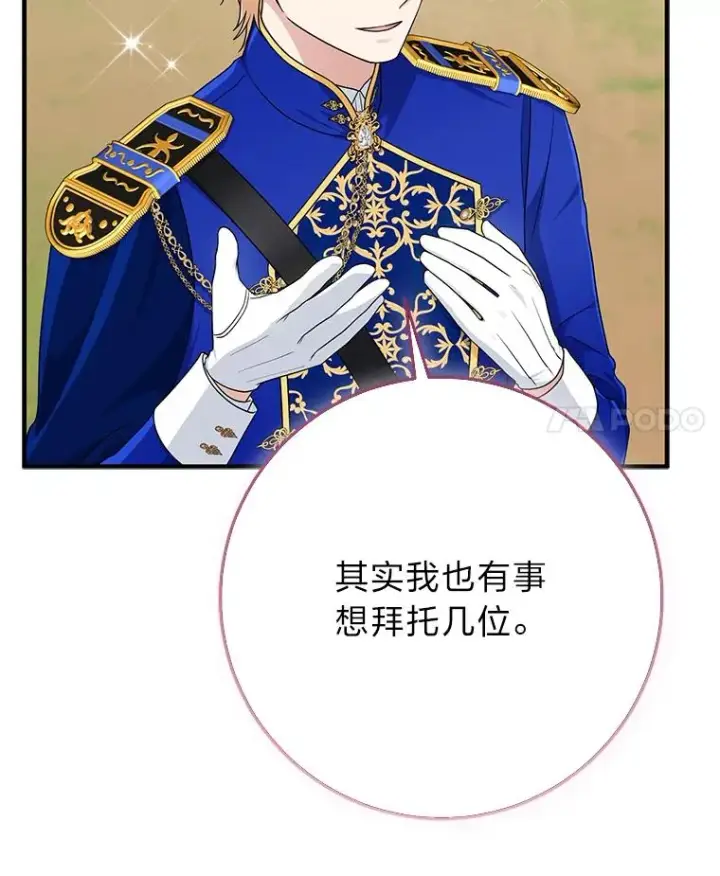 漫画《完美演绎养女角色》69.薇欧拉的理由第4张图