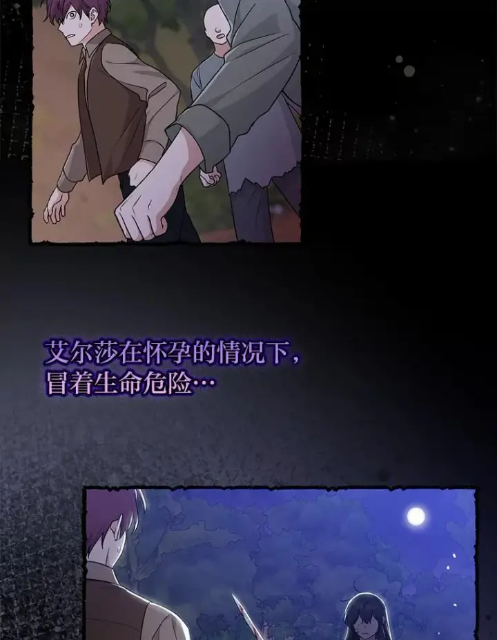 漫画《完美演绎养女角色》69.薇欧拉的理由第40张图