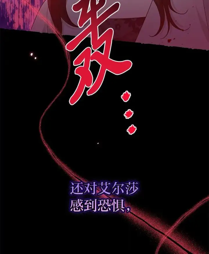 漫画《完美演绎养女角色》69.薇欧拉的理由第47张图