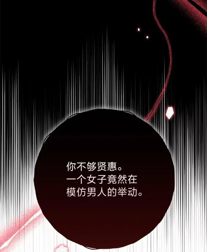 漫画《完美演绎养女角色》69.薇欧拉的理由第48张图