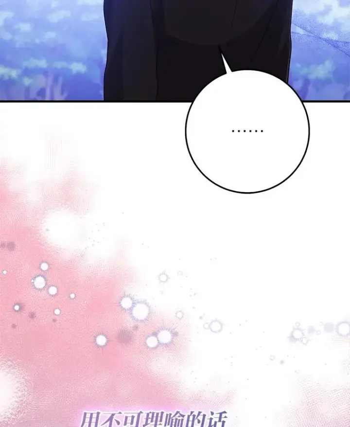 漫画《完美演绎养女角色》69.薇欧拉的理由第50张图